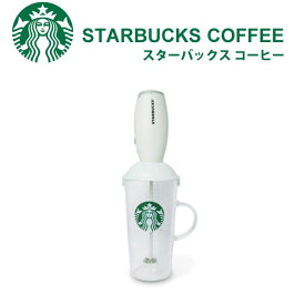 スタバ ミルクフォーマー 電動 スターバックス ミルクフォーマー カップ STARBUCKS 耐熱 グラス マグ セット 泡だて器 スタバ ミルクフォーマー 電池 カフェラテ カプチーノ ラテアート 正規品 コンパクト プレゼント ギフト 通販 2024 誕生日プレゼント