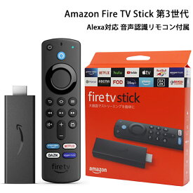 新登場 新型 Amazon Fire TV Stick (アマゾン ファイヤー TV スティック) Alexa対応 音声認識リモコン付属 正規品 第3世代 通販 2024