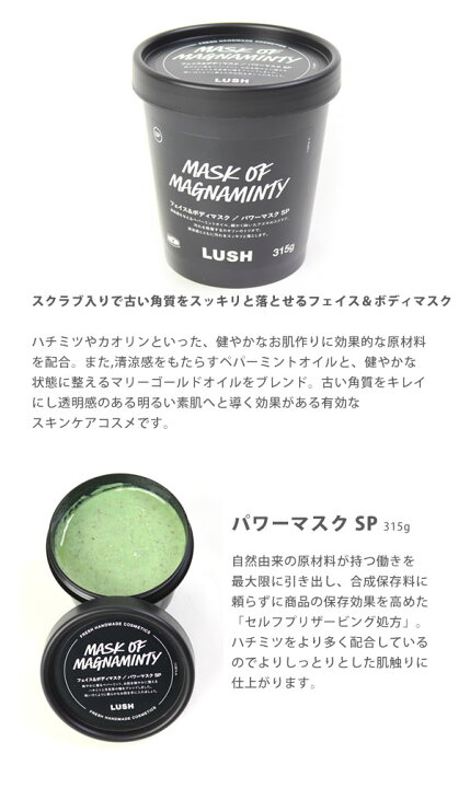 楽天市場 Lush 自然派石鹸 ラッシュ フェイス ボディマスク パワーマスクsp エスピー 315g 爽快 ミント スクラブ 毛穴 黒ずみ 角質 ペパーミントオイル Lush 爽快感 話題 大容量 通販 22 プライムマーケット 楽天市場店 楽天市場 Lush 自然派石鹸 ラッシュ フェイス ボディマスク パワーマスクsp エスピー 315g 爽快 ミント スクラブ 毛穴 黒ずみ 角質 ペパーミントオイル Lush 爽快感 話題 大容量 通販 22 プライムマーケット 楽天市場店