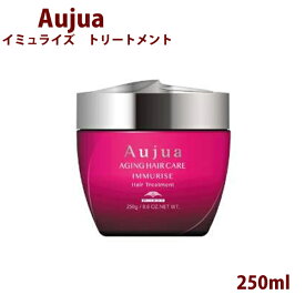 ミルボンオージュアイミュライズトリートメント 250ml ボトル ポンプ Aujua immurise 美容室専売 髪質改善 アミノ酸 エイジングケア 保護成分 ダメージケア ディスペンサー いい香り サロン 正規品 ヘアトリートメント プレゼント 母の日 プレゼント