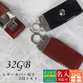 【名入れ】USBメモリ 32GB USB 卒業記念 就職 就職祝い 記念品 名前入り USB レザー 革 ボタン付き USBメモリー プレゼント ギフト 御礼 御祝 卒業式 入学式 入園式 創立記念 送別品 送別会 就職祝い 退職祝い 転勤祝い 進級祝い 進学祝い 大量注文 2024 母の日 プレゼント