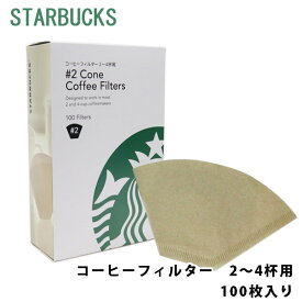 スターバックス コーヒーフィルター 2～4杯用 100枚入 starbucks スタバ フィルター 大容量 通販 2024 母の日 プレゼント