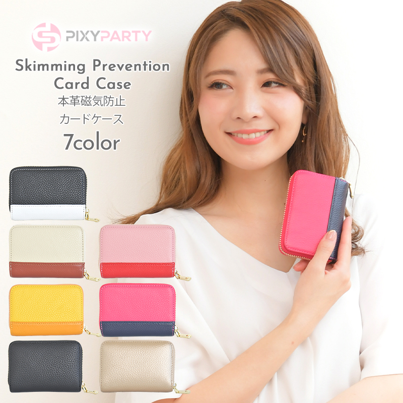 Pixy Party 2020年新作 雑貨 バッグ カードケース 大容量 じゃばら 本革 スキミング防止 磁気防止 ピクシーパーティー 専用ＢＯＸ付き カードホルダー メーカー再生品 RFID 全7色 通販 賜物