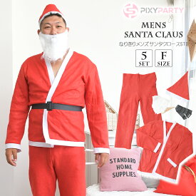 コスプレ サンタ 大きいサイズ コスチューム 衣装 サンタコス 長袖 メンズサンタクロース コスチューム Xmas PixyParty(ピクシーパーティー) 通販