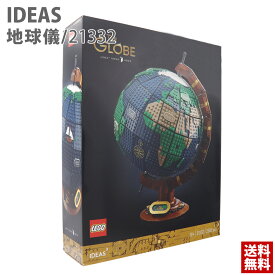 レゴ アイデア 地球儀 ディスプレイ用（21332） 誕生日プレゼント