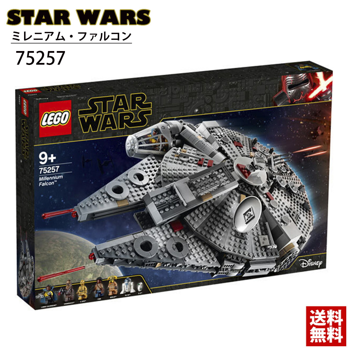 楽天市場】LEGO レゴ スターウォーズ ミレニアム・ファルコン 75257