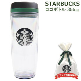 スターバックス ボトル starbucks ロゴボトル 355ml おしゃれ シンプル マグ 水筒 カップ ロゴ 耐熱 耐冷 スタバ スターバックスコーヒー 正規品 新品2024 誕生日プレゼント