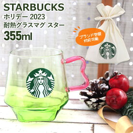 スターバックス マグ グラス ホリデー2024 耐熱グラスマグ スター 355ml スタバ グッズ スターバックスコーヒー 限定 グッズ グラス コップ 誕生日プレゼント 男性 女性 2024 母の日 プレゼント