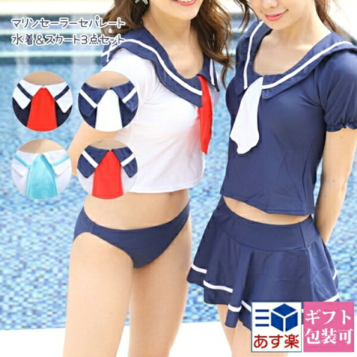楽天市場 22 水着 コスプレ セーラー服 レディース セクシー 大人 衣装 コスチューム 制服 セーラー 女子高生 ミニ 超ミニ フリル 体型カバー オトナ女子 大きいサイズ 安い 水着 おしゃれ 過激 ギリギリ 盛れる かわいい 可愛い 通販 プライムマーケット 楽天市場店