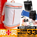 【あす楽】防災セット 防災リュック サブバッグ付き 防災グッズ セット 大容量 一人用 非常用持ち出し袋 家族 大人 子供用 男性 女性用 防災 防災バッグ 山...