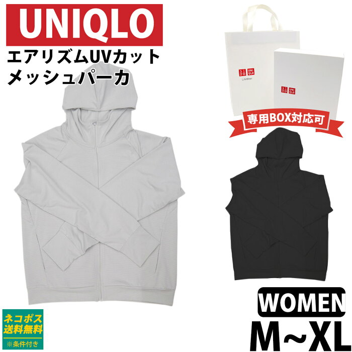 ユニクロ エアリズム レディース Uvカット Upf50 メッシュ パーカ 長袖 春夏 パーカー ストレッチ素材 リラックスフィット ブランド 新品 正規品 通販 22 母の日 ギフト Product Details Japanese Proxy Shopping Service From Japan