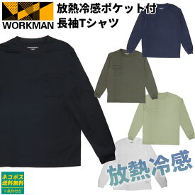 ワークマン Tシャツ アイスアシスト ワークマン 放熱冷感ポケット付 長袖Tシャツ WORKMAN 冷感 ストレッチ素材 ワークマン Tシャツ 長袖 放熱 遮熱 新品 正規品 2024 母の日 プレゼント