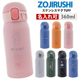 名入れ 水筒 象印 シームレス ステンレスマグ TUFF 360ml 正規品 SM-WA36 ZOJIRUSHI 刻印 通勤 通学 水分補給 熱中症対策 保冷 保温 象印マホービン ギフト プレゼント 新品 通販 2024 母の日 プレゼント