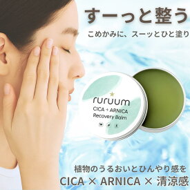 CICA アルニカ リカバリー バーム ruruum CICA アルニカ 高配合 バーム ボディクリーム 20g 5g CICA アルニカ クリーム ルルーム 正規品 筋肉 スポーツ バーム マッサージ クリーム アスリート 高濃度 肩 腰 ギフト対応
