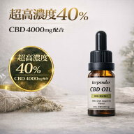 【2buy30%OFFクーポン配布中!!】CBD オイル 40％ 高濃度 CBD4000mg 10ml 国産 CBD オイル オーガニック …