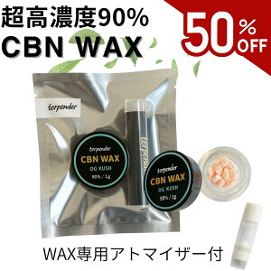yz50%OFFzCBN WAX 90%  Zx Ag}CU[t terpender CBN bNX 900mg 1g xCv OG KUSH CBD dq ^oR { @ i dq ^oR xCv J[gbW F|CU[ CBDLbh 