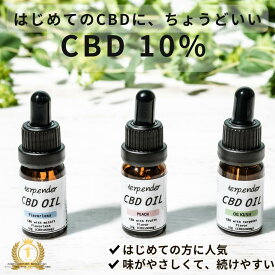 【30%OFFクーポン配布中】CBDオイル 10% 10ml 国産 CBD オイル 高濃度 オーガニック テルペン OGKUSH ピーチ 無味 terpender テルペンダー 初心者 OK ナイトケア カンナビジオール THCフリー CBD アイソレート 高品質 ギフト カンナビノイド ヘンプオイル