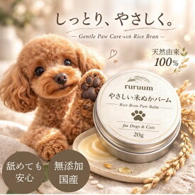 犬 肉球クリーム バーム 犬 猫 肉球 滑り止め みつろう 無添加 無香料 肉球 クリーム 保護 肉球ケア 舐めても安心 転倒防止 シニア犬 老犬 足裏 ひび割れ 高保湿 乾燥 蜜蝋 オーガニック シアバター ホホバオイル 米ぬか 国産 バーム
