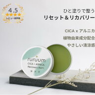 SALE価格【すっと整う】首 肩 こめかみ メントール アロマ バーム CICA ツボクサ アルニカ リフレッシュ …