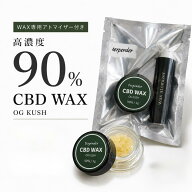 CBD WAX 90% CBD ワックス 900mg 1g terpender アトマイザーセット CBD VAPE THCフリー 国内製造 テルペ…