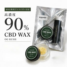 CBD WAX 90% CBD ワックス 900mg 1g terpender アトマイザーセット CBD VAPE THCフリー 国内製造 テルペン配合