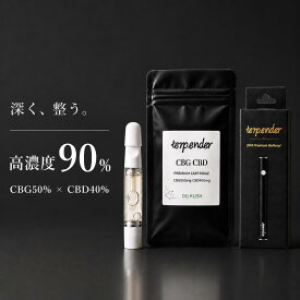 【最大40％OFFクーポン配布中】CBD CBG ベイプ 高濃度 90％ リキッド カートリッジ 1ml CBG 50% CBD 40% CBD リキッド 日本製 VAPE 電子 タバコ terpender 正規品