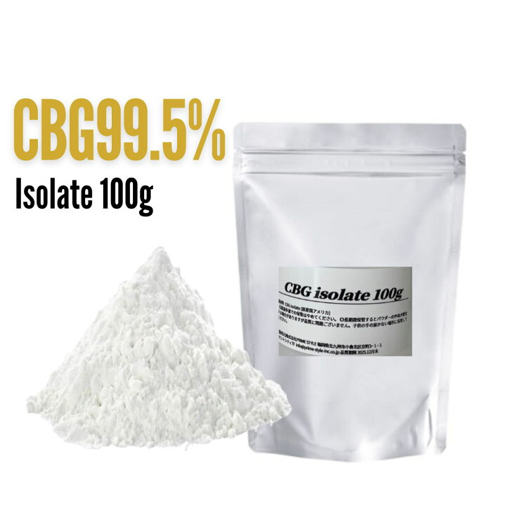 楽天市場】CBG 原料 アイソレート 99.5% 100g クリスタル 純度 