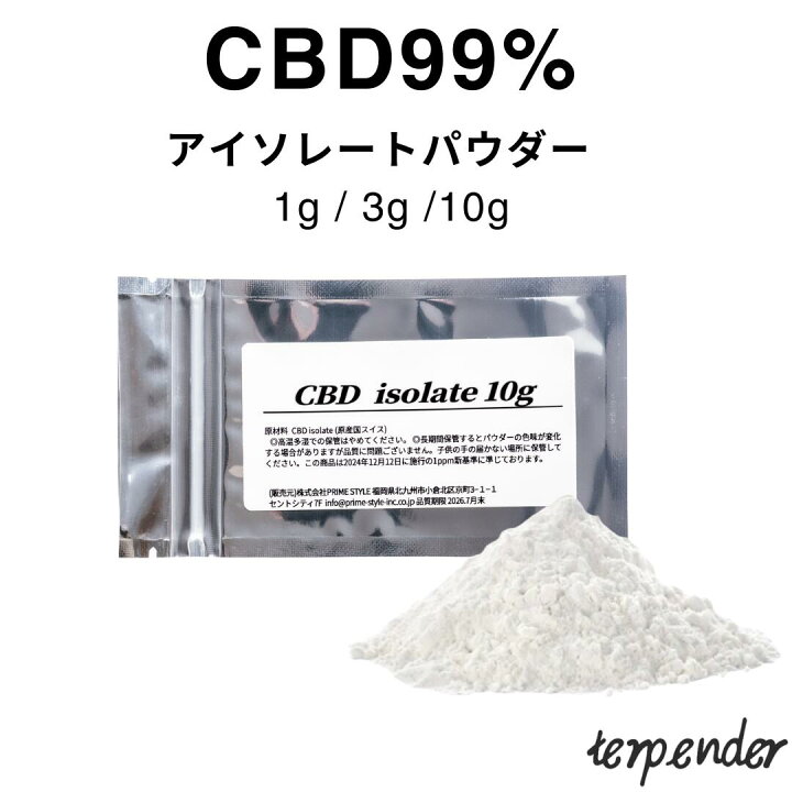 楽天市場】【最大30%OFFクーポン配布中!!】CBD パウダー 99% 1g 3g 10g 