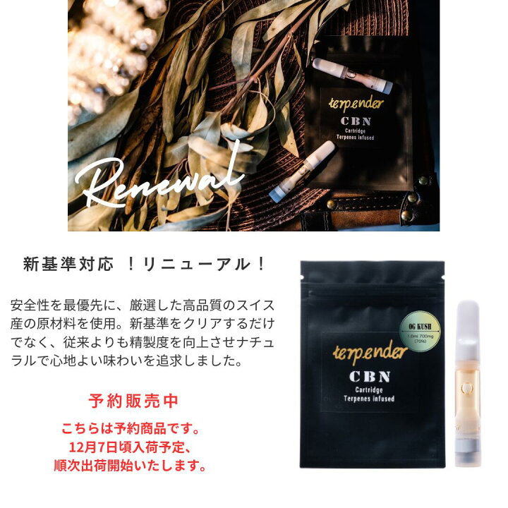 楽天市場】【2buy半額クーポン配布中】CBN リキッド 70% 1ml cbn 4 