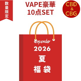 【豪華10点SET】2026 夏 福袋 CBD CBG VAPE セット CBDリキッド カートリッジ アイソレート 高濃度 アトマイザー ギフト 贈り物 VAPE リキッド カンナビジオール E-Liquid CBDリキッド vape Cannabis Hemp ヘンプ CBD 510 電子タバコ CBD リキッド 高純度 CBD