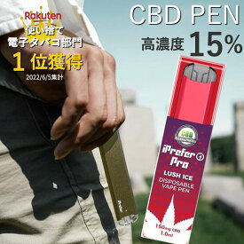 【爆割SALE価格!!2,980円→1,000円】CBD リキッド ペン シーシャ 濃度15% 150mg 5フレーバー CANNAPRESSO CBD 電子タバコ CBD VAPE 使い捨て CBDリキッド 高濃度 CBD ペン CBD PEN 電子タバコ CBD リキッド 高濃度 CBD オイル CBD使い捨て VAPE CBD VAPE 本体 カンナビノイド