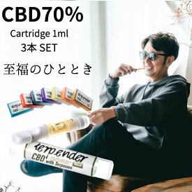 【買うなら今!!衝撃価格SALE!!】【選べる3本SET】CBD リキッド 70% 1ml カートリッジ CBD 電子タバコ・ベイプ カートリッジ 高濃度 CBD 700mg テルペン 豊富 CBDペン 510 規格 cbd vape CBD ベイプ CBD 電子タバコ Airis ヘンプ カンナビジオール テルペンダー