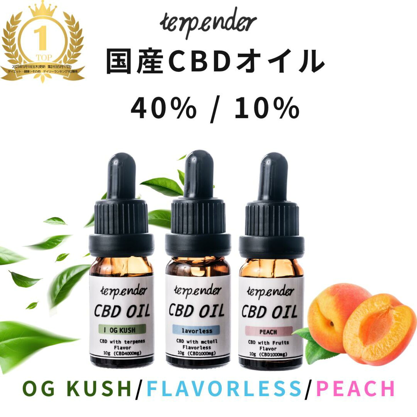 楽天市場 | K.style楽天市場店 - CBDオイルのフレーバーについて