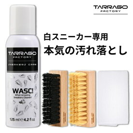 タラゴ WASC！ スニーカークリーナー 汚れ落とし 靴 スニーカー シューズ クリーナー 洗剤 汚れ落とし シャンプー 革靴 合皮 キャンバス 布 メッシュ 上履き くつ ズック 洗浄剤 シャンプー 水洗い不要 すすぎ不要 靴磨き 手入れ 靴クリーナー ブラシ ホワイトニング 白