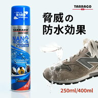 強力 防水スプレー タラゴ ハイテクナノプロテクター 250ml / 400ml 防水 スプレー 撥水 防水用品 靴 シ…