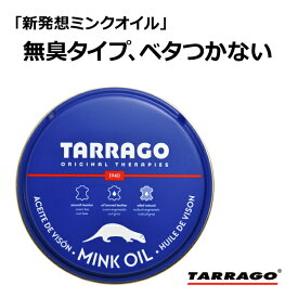 タラゴ ミンクオイル 100ml レザー 革 クリーム レザーオイル 保革 保湿 防水 栄養 柔軟 手入れ レザー用 革靴 ライダース ジャケット 革ジャン 牛革 バッグ 革小物 グローブ ブーツ オイルレザー 登山靴 ワークブーツ 財布 ツヤ出し 革用 栄養クリーム 靴クリーム 送料無料