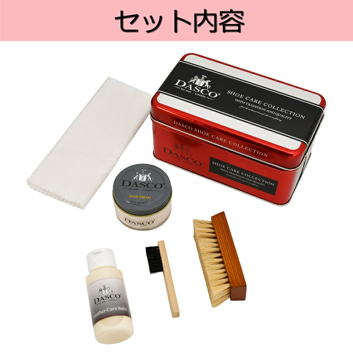楽天市場】ダスコ シューケアコレクション2 靴磨きセット Dasco 靴 