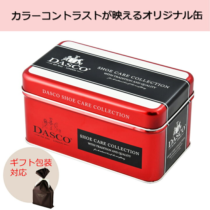 楽天市場】ダスコ シューケアコレクション2 靴磨きセット Dasco 靴 