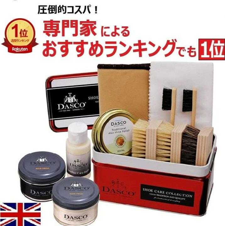 楽天市場】高品質クリーム2色入り ダスコ 靴磨きセット シューケア 
