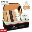 究極コスパ ダスコ シューケア スターターセット (シングル)【当店限定】 靴磨きセット 革靴 手入れセット 入門用 6種…