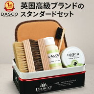 究極コスパ ダスコ シューケア スターターセット (シングル)【当店限定】 靴磨きセット 革靴 手入れセッ…