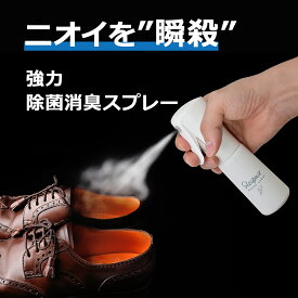 【ポイント15倍】 靴 消臭 ミスト スプレー スレイプニル 靴用 くつ シューズ 消臭剤 消臭スプレー 消臭ミスト 靴の臭い 足の臭い 消し 足 除菌 抗菌 無臭 シューパウダー 臭い消し デオドラント 臭い ニオイ 匂い 対策 日本製 最強 車 車内消臭 空間消臭 除菌スプレー