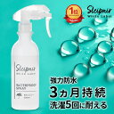 撥水効果3ヶ月！ 衣類 靴 バッグ 傘 合羽 アウトドア 防水スプレー スレイプニル 超撥水スプレー 撥水スプレー スニー…