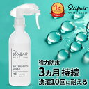 撥水効果3ヶ月！ 衣類 靴 バッグ 傘 合羽 アウトドア 防水スプレー スレイプニル 超撥水スプレー 撥水スプレー スニー…