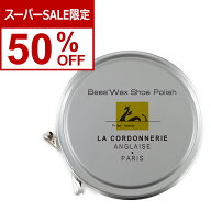 【スーパーSALE 50％OFF】コルドヌリ アングレーズ 靴 クリーム ビーズワックス ポリッシュ LA CORDONNER…