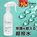 【スーパーSALE P10倍】撥水効果3ヶ月！ 衣類 靴 バッグ 傘 合羽 アウトドア 防水スプレー スレイプニル 超撥水スプレ…