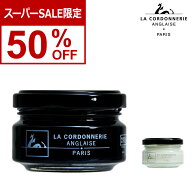 【スーパーSALE 50％OFF】 靴クリーム コルドヌリ アングレーズ ビーズワックス クリーム LA CORDONNERIE…