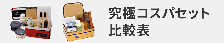 究極コスパセット