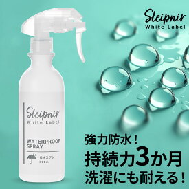 撥水効果3ヶ月！ 衣類 靴 バッグ 傘 合羽 アウトドア 防水スプレー スレイプニル 超撥水スプレー 撥水スプレー スニーカー シューズ 鞄 リュック ナイロン キャンバス 布製品 キャンプ用品 スポーツウェア レインコート カッパ 雨 強力 防水 撥水 手入れ 日本製 300ml