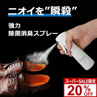 【限定SALE 20％OFF】靴 消臭 ミスト スプレー スレイプニル 靴用 くつ シューズ 消臭剤 消臭スプレー 消…